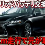 知らないと損！ハイブリッドとガソリン損するのはどっち？中古車でバッテリー交換した場合まで徹底比較！