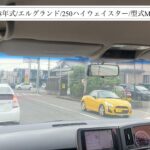 【試乗】ニッサン/エルグランド/2008年式/ハイウェイスター/2500cc/ME51