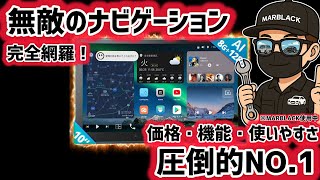 【終了】DIYで10万円台のAIカーナビに交換したら快適すぎた