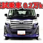 トヨタ ルーミー1.0 カスタムG-T 元試乗車､走行距離2,000km､年式2024年､車検2027年4月､総合評価５､内外装共にとてもきれいな状態です､お買い得の2,214,000円