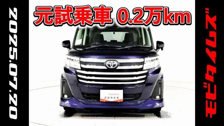 トヨタ ルーミー1.0 カスタムG-T 元試乗車､走行距離2,000km､年式2024年､車検2027年4月､総合評価５､内外装共にとてもきれいな状態です､お買い得の2,214,000円