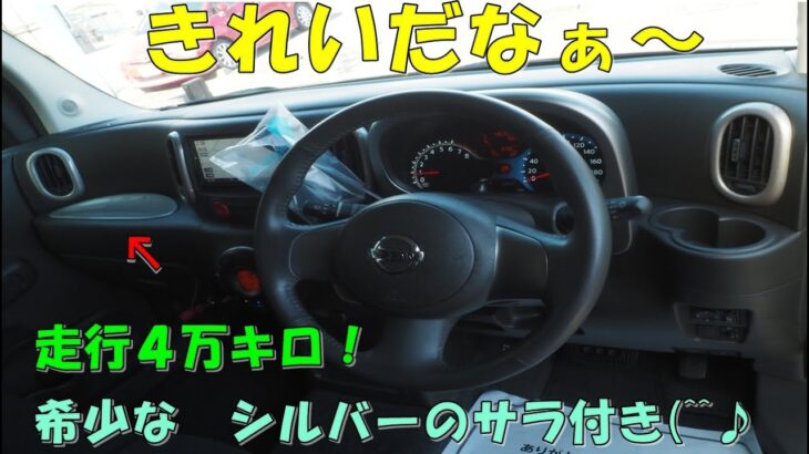 日産　キューブ🚙 　流行りのカラー✨　オーガニックオリーブ　オシャレ　試乗動画　車中泊　かわいい　コスパ◎　下取りください　リノベ　創業１５年目🎉　エスシーオート　愛知県北名古屋市　中古車屋🚙