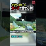【試乗レビュー】2025年型 クラウン スポーツ Z (HEV) 納車を見据えた注目モデルでワインディングを走る！カーブで魅せる性能とは？内装・外装も気になる最新車種の走行【趣味職人ch 切り抜き】