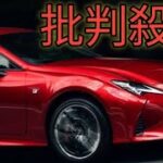 レクサスRC350“Final Edition”が、今すぐ買うべき1台かもしれない理由とは？