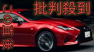 レクサスRC350“Final Edition”が、今すぐ買うべき1台かもしれない理由とは？