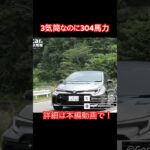 マジで3気筒？ #Shorts #grカローラ #試乗レビュー