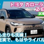 トヨタ カローラ クロス Z F Four 試乗レビュー by 島下泰久