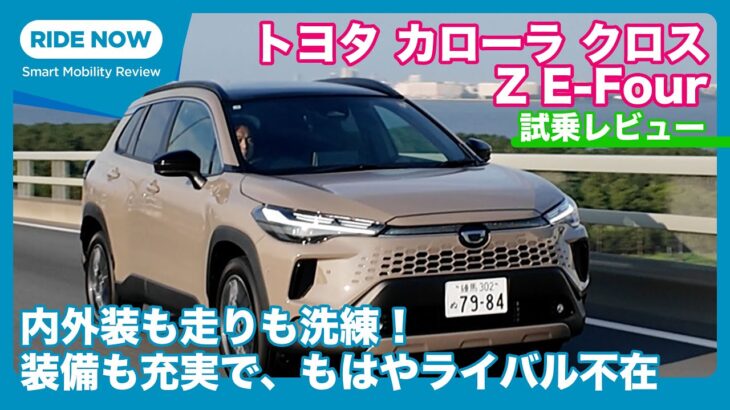 トヨタ カローラ クロス Z F Four 試乗レビュー by 島下泰久