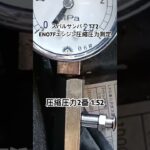 全国対応 車リサイクル部品専門店 スバルサンバー軽トラTT2 EN07Fエンジン圧縮圧力測定 #Shorts
