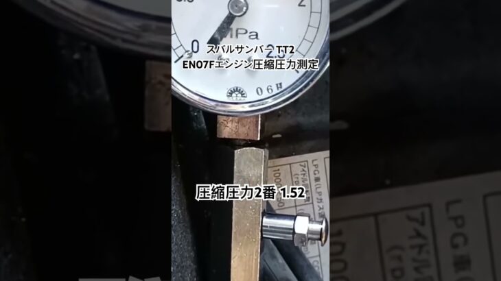 全国対応 車リサイクル部品専門店 スバルサンバー軽トラTT2 EN07Fエンジン圧縮圧力測定 #Shorts