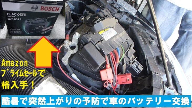 酷暑で突然上がりの予防で車のバッテリー交換