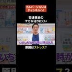 交通事故でむち打ち、ヘルニア。自賠責、自動車保険、慰謝料、保険会社、弁護士、警察、整形外科、整骨院、仮病など最低限知っていればいいポイント