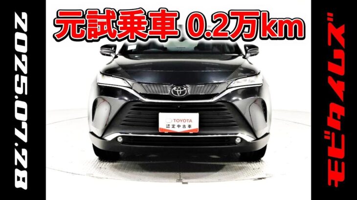 トヨタ ハリアー2.0Z 元試乗車､走行距離2,000km､年式2023年､車検2026年8月､総合評価５､内外装共にとてもきれいな状態です､お買得の3,970,000円