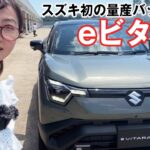 【試乗レビュー】スズキ初の新型EV「ビターラ」（SUZUKI eVITARA）をサーキットで試してみた！ 吉田由美ちゃんねる、yumi yoshida