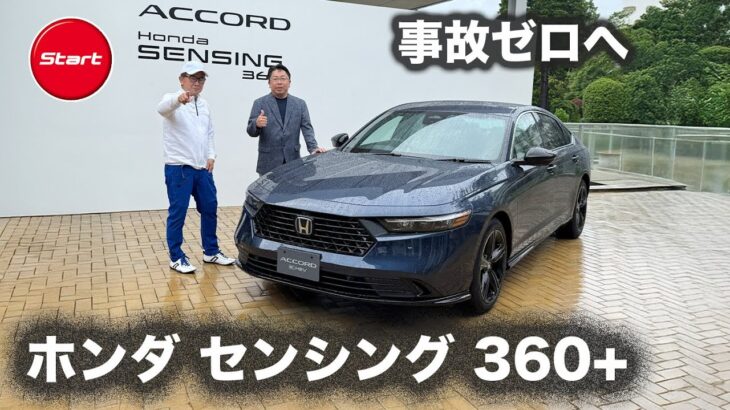 HONDA ACCORD e:HEV Honda SENSING 360+【公道試乗】ホンダ量販モデル初のハンズオフ機能を搭載