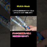 レクサスLS600hのワイパーゴムとエアコンフィルターを交換します。　#shorts