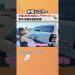 【新型ハスラー　徹底解説】日常も休日もアクティブに！　#軽自動車 #ハスラー #カーニバル