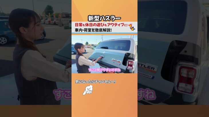 【新型ハスラー　徹底解説】日常も休日もアクティブに！　#軽自動車 #ハスラー #カーニバル