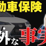 【激変】車の維持費が高すぎる！2ステップで保険を見直せば3万円〜下がります