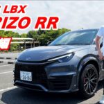 Takuty TV：LEXUS LBX MORIZO RR乗ってみた！後編「試乗編」