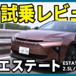 クラウンエステート感動の試乗レビュー！こんなに使い勝手がいいクラウンがあっていいんでしょうか？ #クラウン #クラウンエステート #toyota #suv #kinto