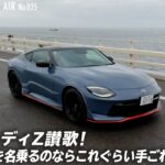 日産フェアレディZ讃歌！ NISMOを名乗るならこれぐらいハードでいい！ CGの竹下元太郎が試乗 【メンバー向け動画の紹介・ショート版】