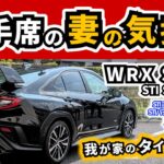 【試乗】スバルWRX S4の助手席に乗る人の気持ち～GR86、BRZ、シビックタイプRの助手席の乗ってきたけれど…～｜SUBARU WRX S4|