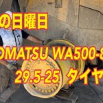 日本の夏  オッさんの夏  真夏のタイヤ交換