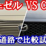 【ヴェゼル VS CX5阪奈道路】険しい阪奈道路での比較試乗！