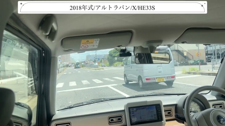 【試乗】スズキ/アルトラパン/2018年式/X/660cc/HE33S