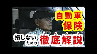 【損しない】シニアのための自動車保険Q&A: よくある疑問を解決!