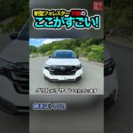 【エクステリア全貌！】スバル 2025年 新型フォレスター の外装徹底紹介！納車を見据えた注目モデル試乗後の感想！内装・外装・SUVの性能も気になる最新車種の走りとは？【趣味職人ch 切り抜き】