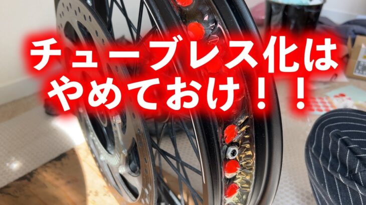 ハスクバーナ、スヴァルトピレン４０１のタイヤ交換ついでにチューブレス化する！！【husqvarna】【svartpilen401】【ダンロップ】【Q5A】【DUNLOP】
