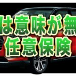 【超簡単】250円で無保険ドライバーから賠償させる最強の方法