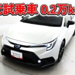 トヨタ カローラツーリングHV 1.8アクティブS 元試乗車､走行距離2,000km､年式2024年､車検2027年9月､総合評価Ｓ､ほぼ新車に近い状態です､お買い得の2,997,000円
