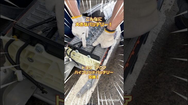 アクアのハイブリッドバッテリーを取り付けます！①(バッテリー組み立て編）#中古車 #アクア #バッテリー交換  #ハイブリッドカー