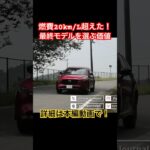 最後のディーゼル？ #Shorts #試乗レビュー #物価高騰
