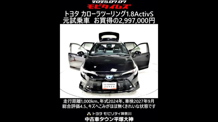 トヨタ カローラツーリング 1.8アクティブS 元試乗車､走行距離1,000km､年式2024年､車検2027年9月､総合評価4.5､キズへこみがほぼ無くきれいな状態です､お買得の2,997,000円