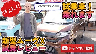 【大好評！ダイハツ新型ムーヴ】試乗レビュー！スライドドア最強！！乗り心地もアップ！！使い勝手丁度良い満足感！仕事もプライベートも楽しもう！
