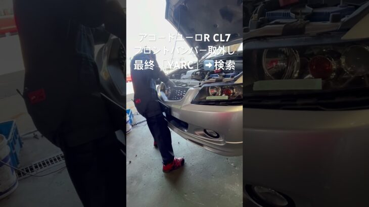 全国対応 車リサイクル部品専門店 アコードユーロRのFバンパー 事故破損格安修理 #Shorts