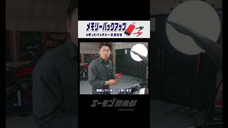 【メモリーバックアップ】を使ったバッテリー交換の方法
