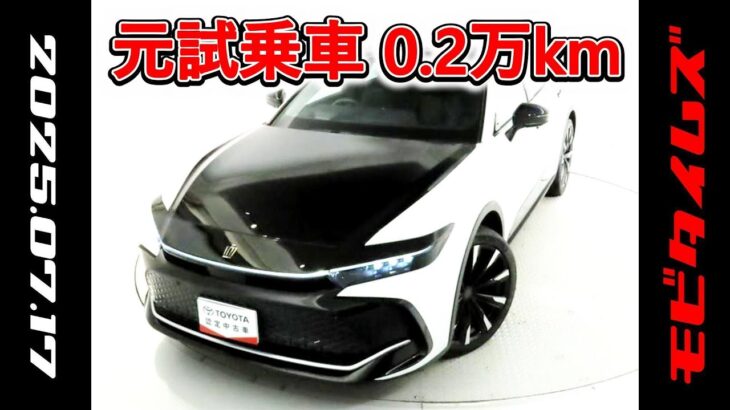 トヨタ クラウンクロスオーバー 2.4RS 元試乗車､走行距離2,000km､年式2024年､車検2027年8月､総合評価５､内外装共にとてもきれいな状態です､お買い得の5,856,000円