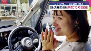 「セールスしない」日産が試乗体験特化の店舗　ペーパードライバー佐藤アナの感想は