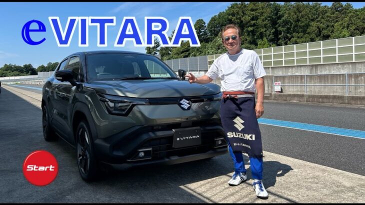 SUZUKI e VITARA【プロトタイプ試乗】スズキ初のバッテリーEV「eビターラ」は世界戦略車