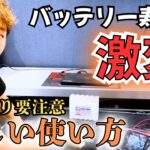【旧車乗り必見】バッテリー寿命が激減！？正しいをプロが解説！