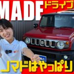 【試乗レビュー】ジムニーノマドに乗ってドライブ！安全性能＆走行性能は如何に？！