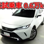 トヨタ ハリアー 2.0Z レザーパッケージ 元試乗車､走行距離6,000km､年式2023年､車検2026年8月､総合評価５､内外装共にとてもきれいな状態です､お買い得の4,173,000円