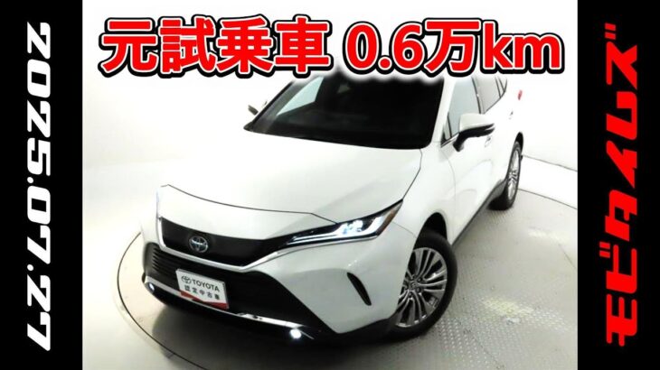 トヨタ ハリアー 2.0Z レザーパッケージ 元試乗車､走行距離6,000km､年式2023年､車検2026年8月､総合評価５､内外装共にとてもきれいな状態です､お買い得の4,173,000円