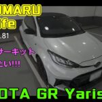 VW V-Log vol.81【ROKUMARU Car Life】GR Yarisに試乗してみた