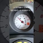 全国対応 車リサイクル部品専門店 トヨタMR-S 1ZZ-FEオートマ空転テスト #Shorts